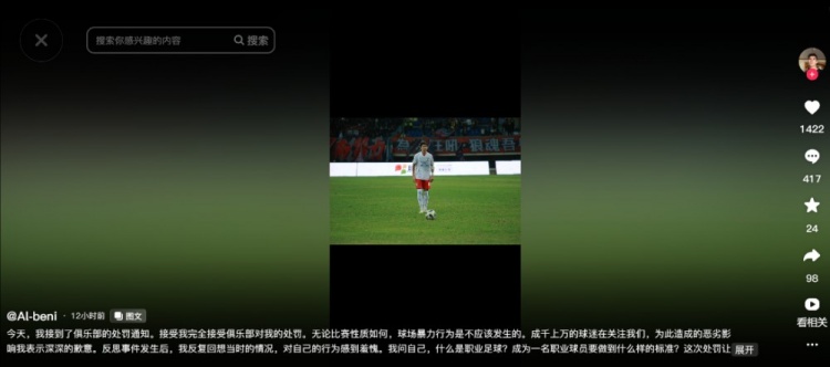  陕西联合球员艾力库提致歉：完全接受处罚 将以更高标准要求自己